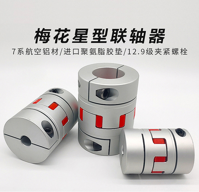 梅花型联轴器
